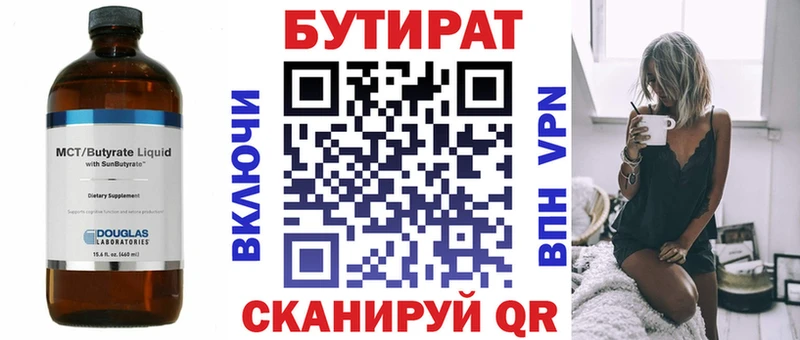 Бутират Butirat  купить   Кудрово 