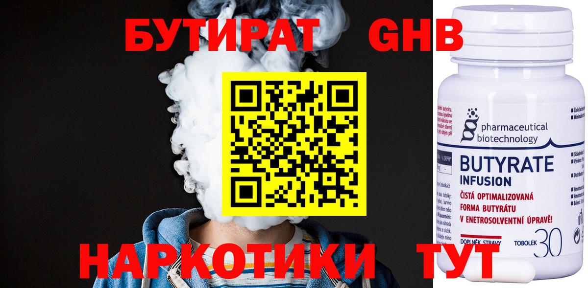 Бутират  Бутират буратино  Вход с VPN  Кудрово 