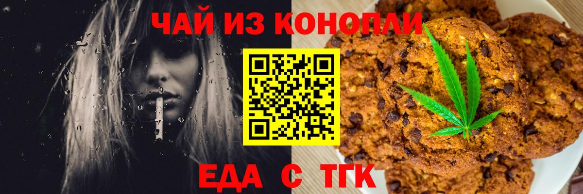 Печенье с ТГК конопля  Вход с VPN  Кудрово 