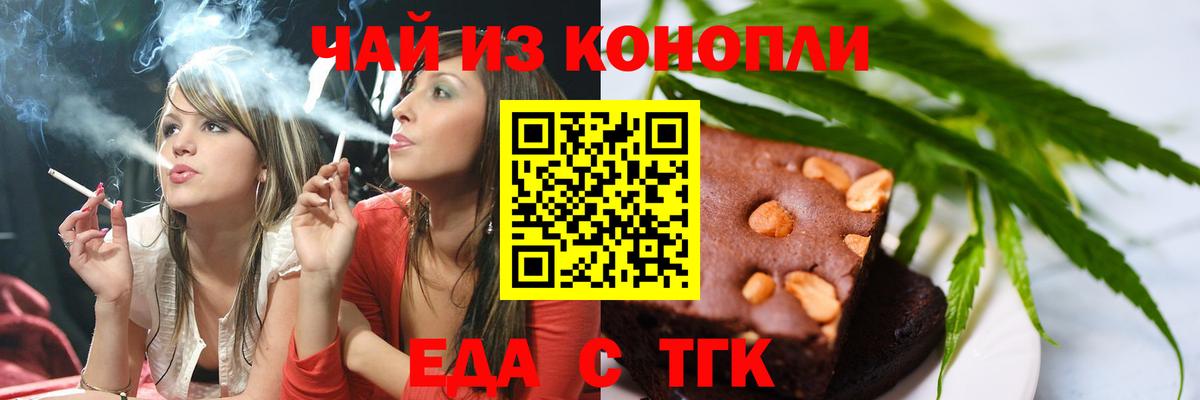 Еда ТГК марихуана Кудрово