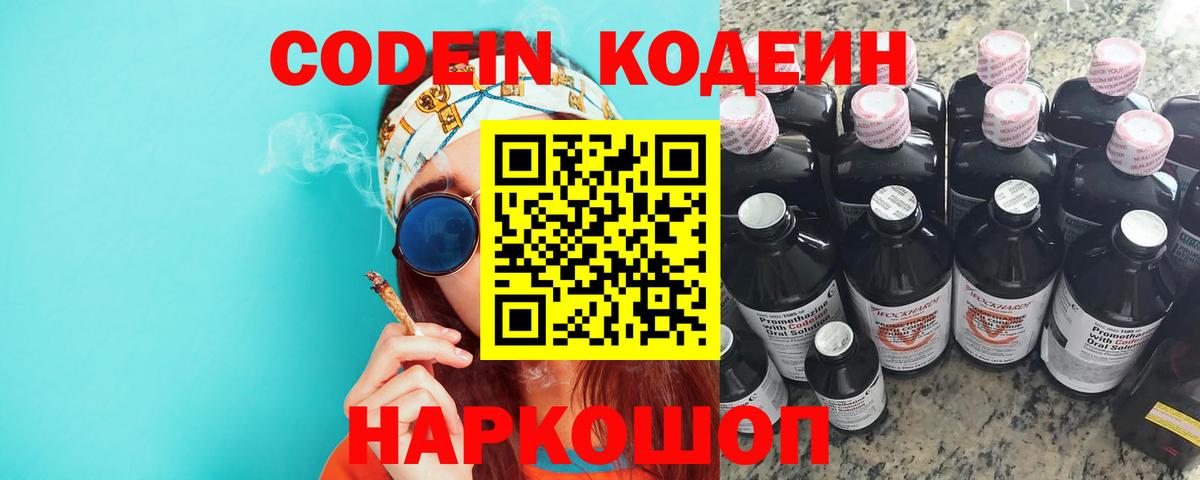 Кодеиновый сироп Lean напиток Lean (лин)  Вход с VPN  Кодеин напиток Lean (лин)  Кудрово 