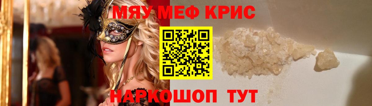 МЕФ кристаллы Кудрово
